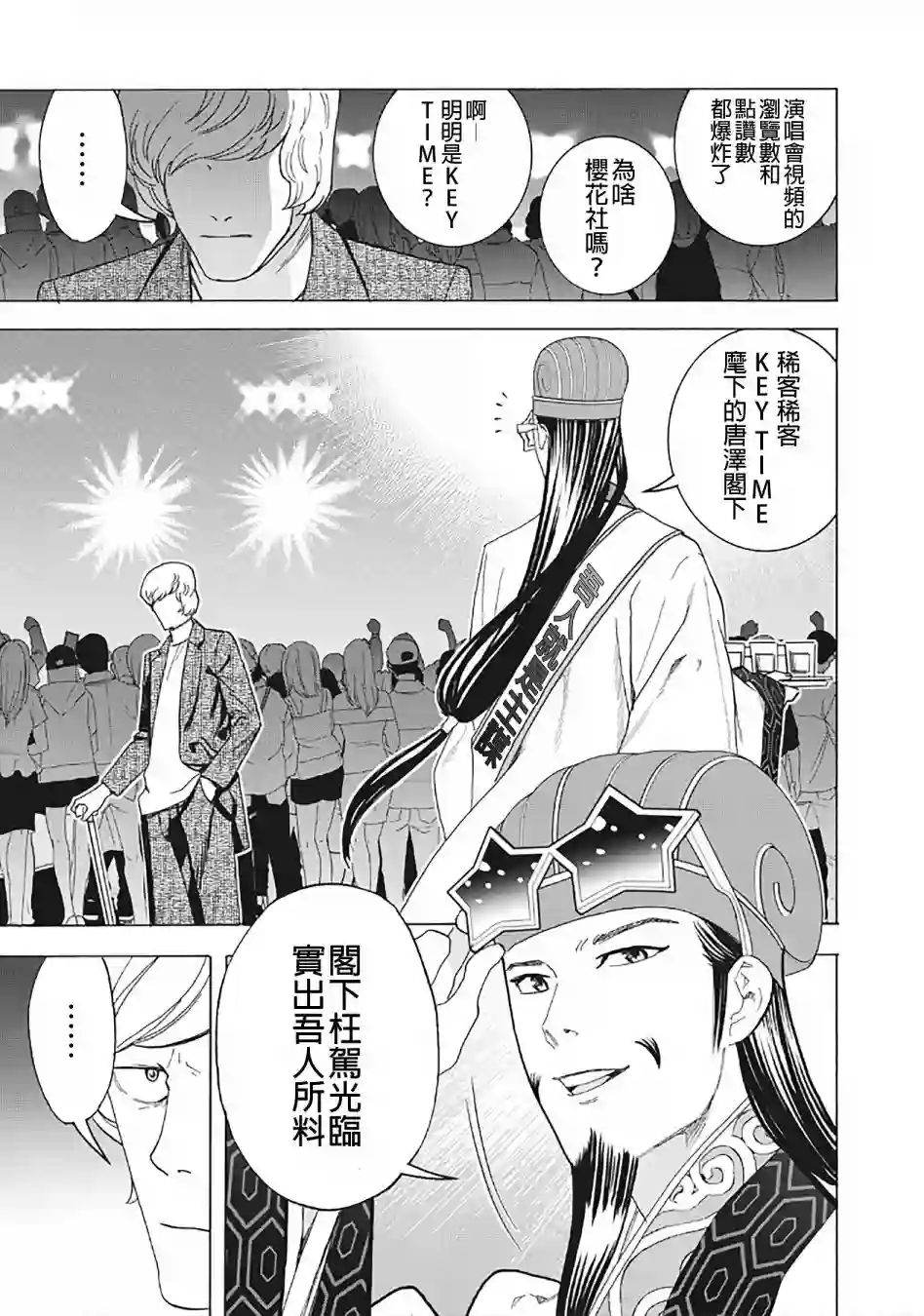 派对浪客诸葛孔明第28话