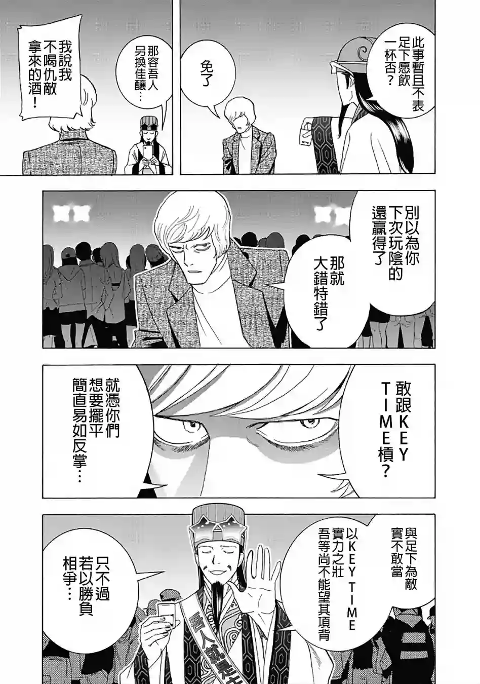 派对浪客诸葛孔明第28话