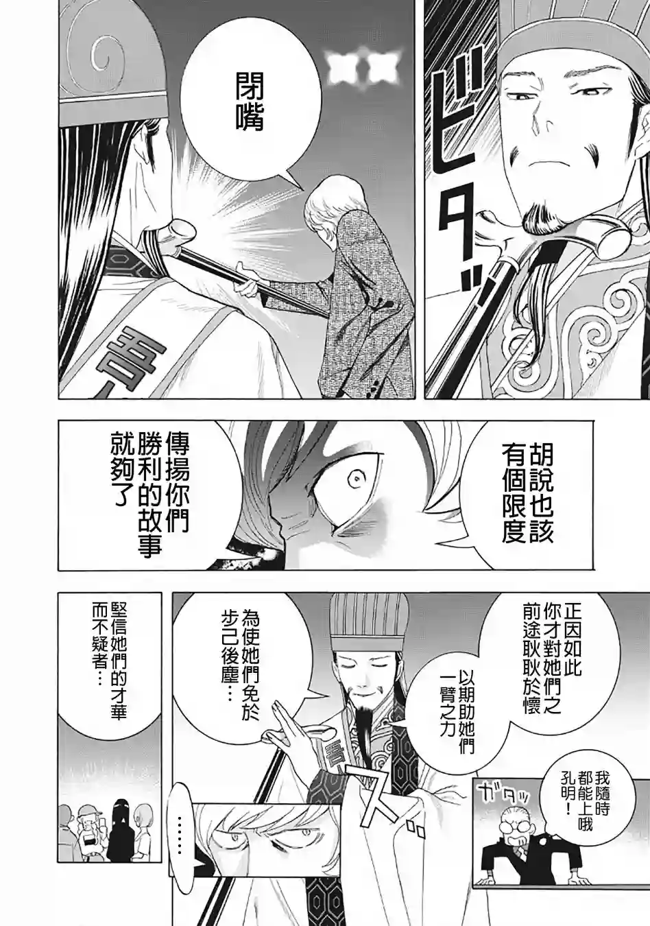 派对浪客诸葛孔明第28话