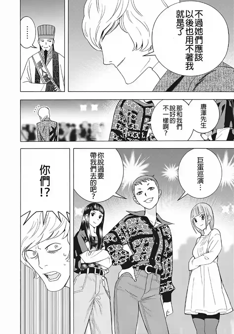 派对浪客诸葛孔明第28话