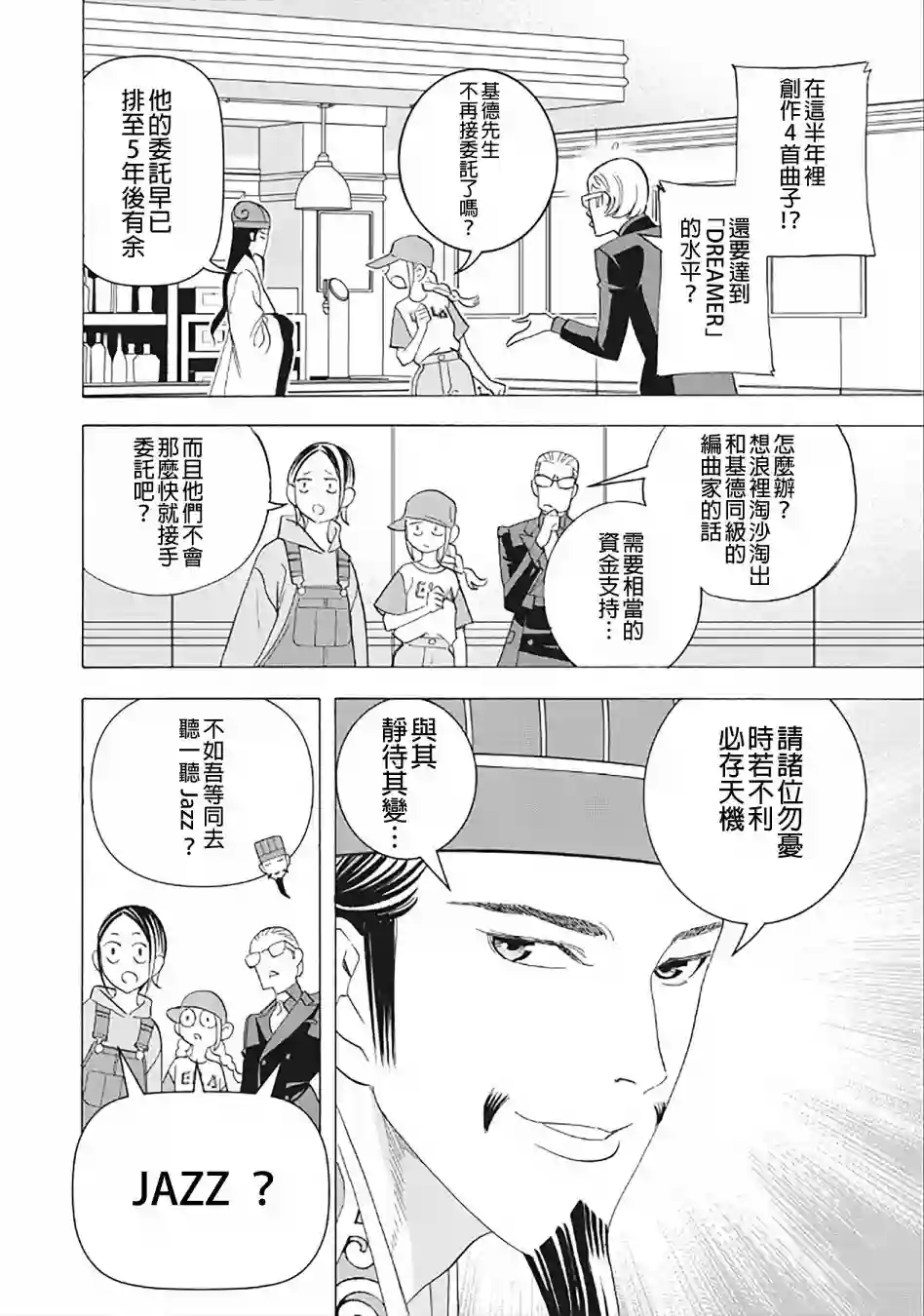 派对浪客诸葛孔明第29话