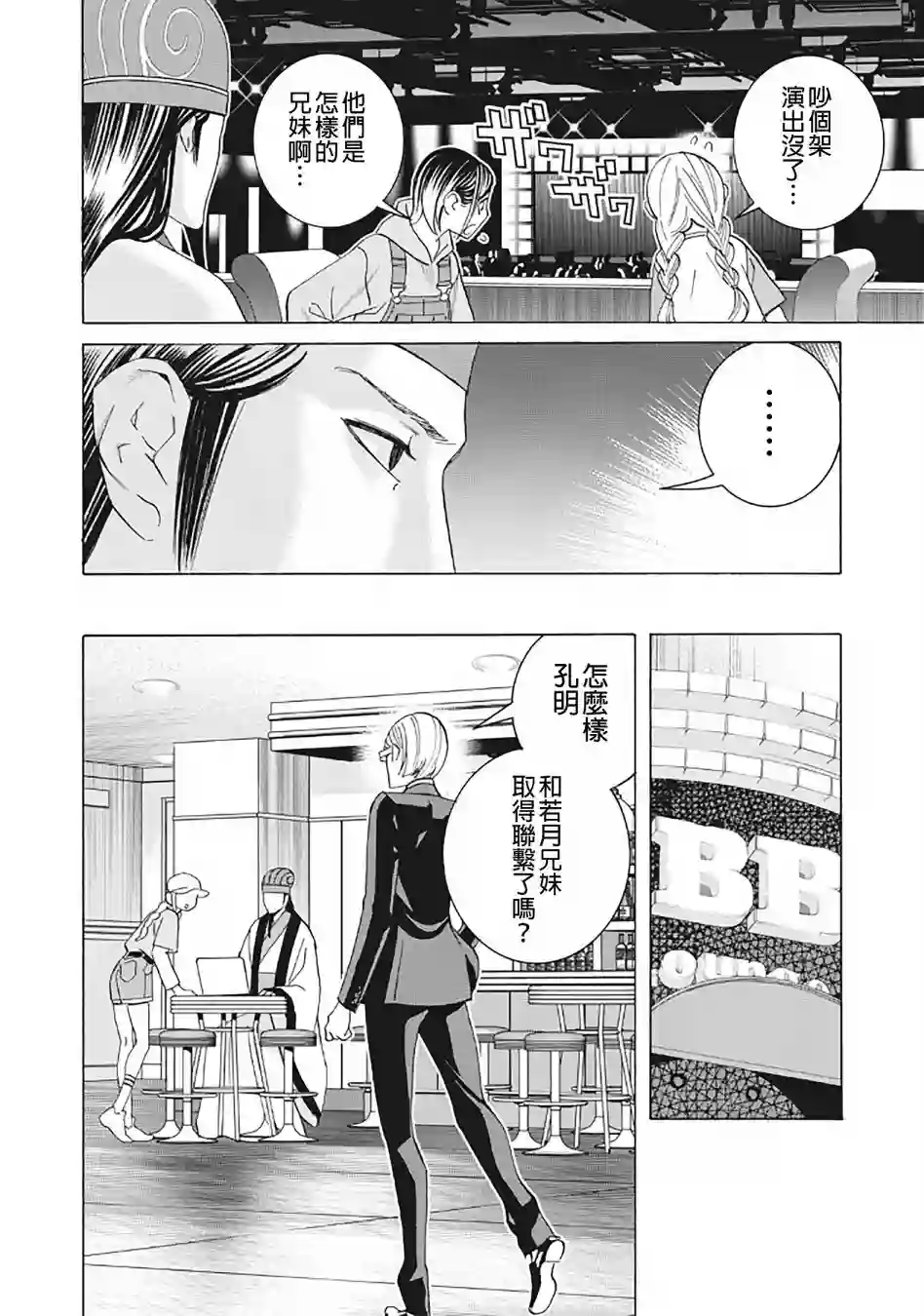 派对浪客诸葛孔明第29话