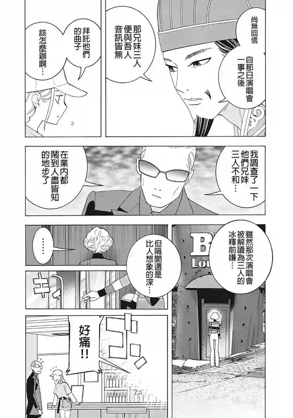 派对浪客诸葛孔明第29话