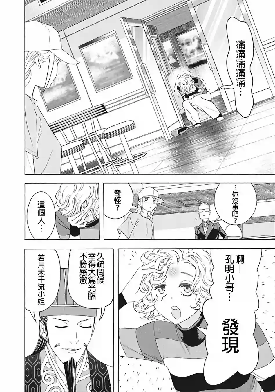 派对浪客诸葛孔明第29话