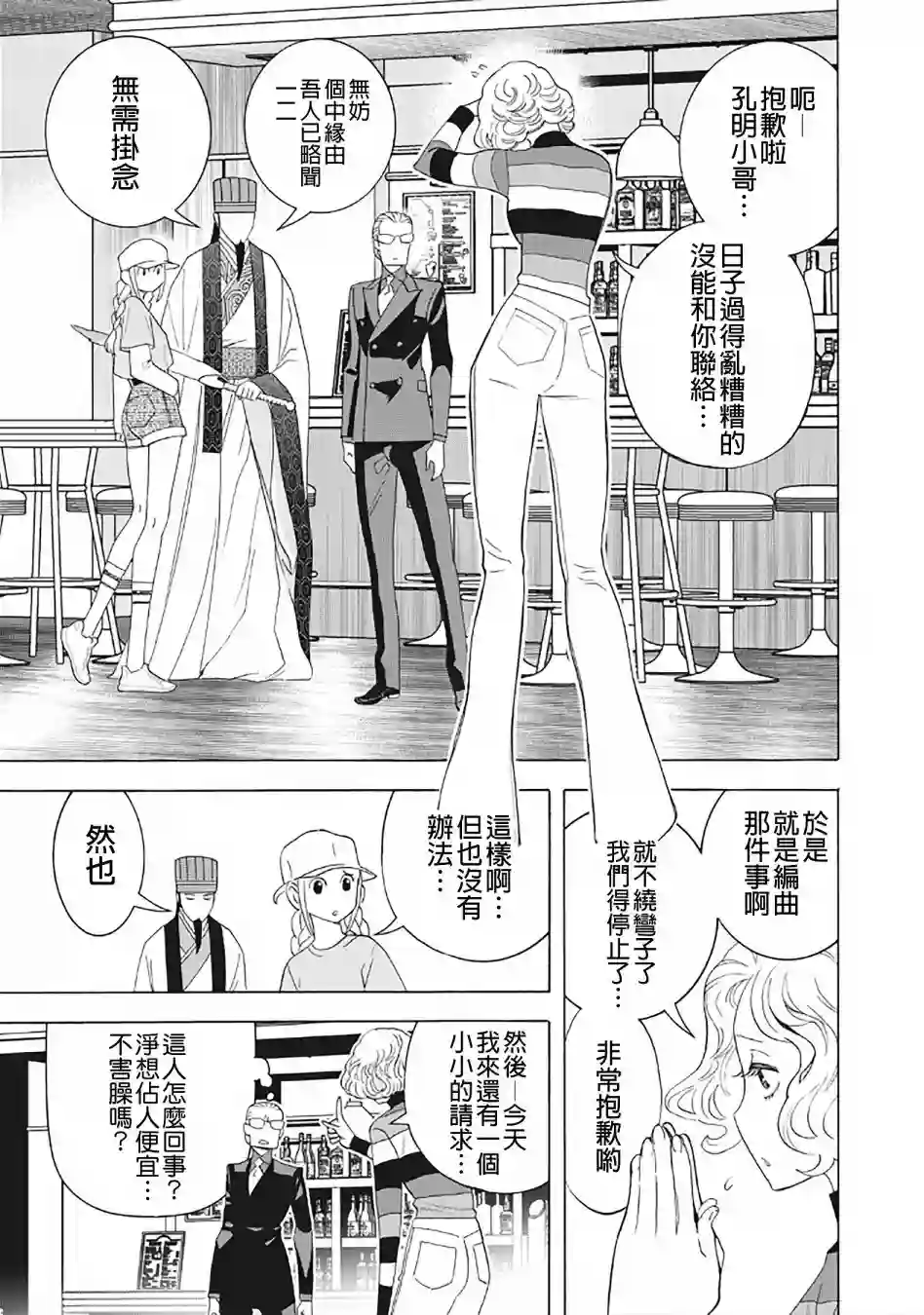 派对浪客诸葛孔明第29话