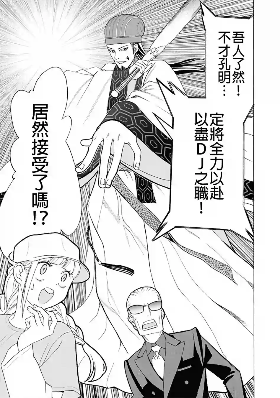 派对浪客诸葛孔明第29话