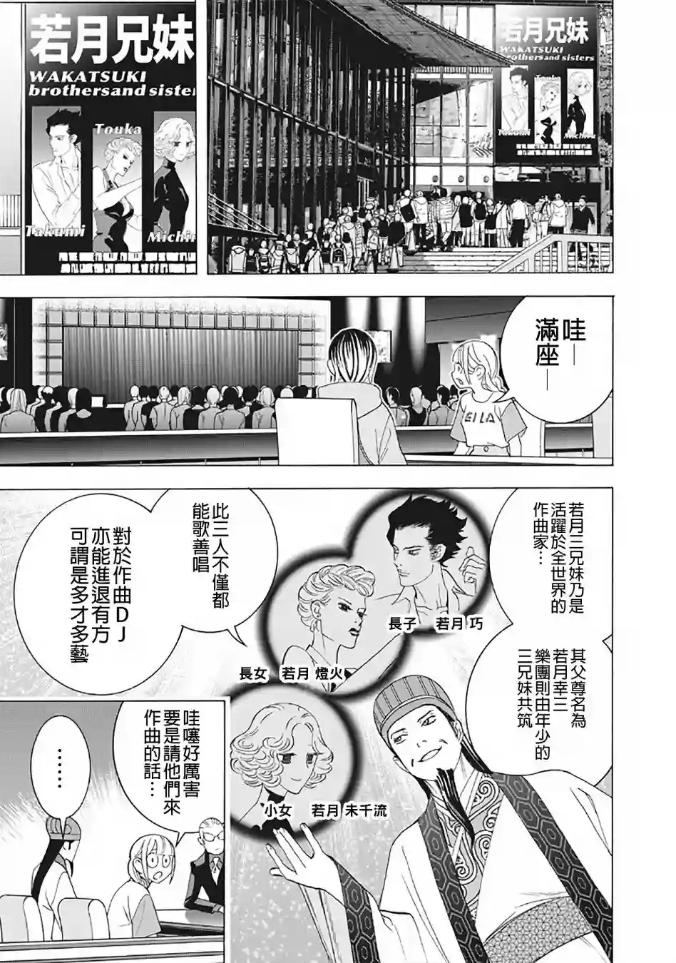 派对浪客诸葛孔明第29话