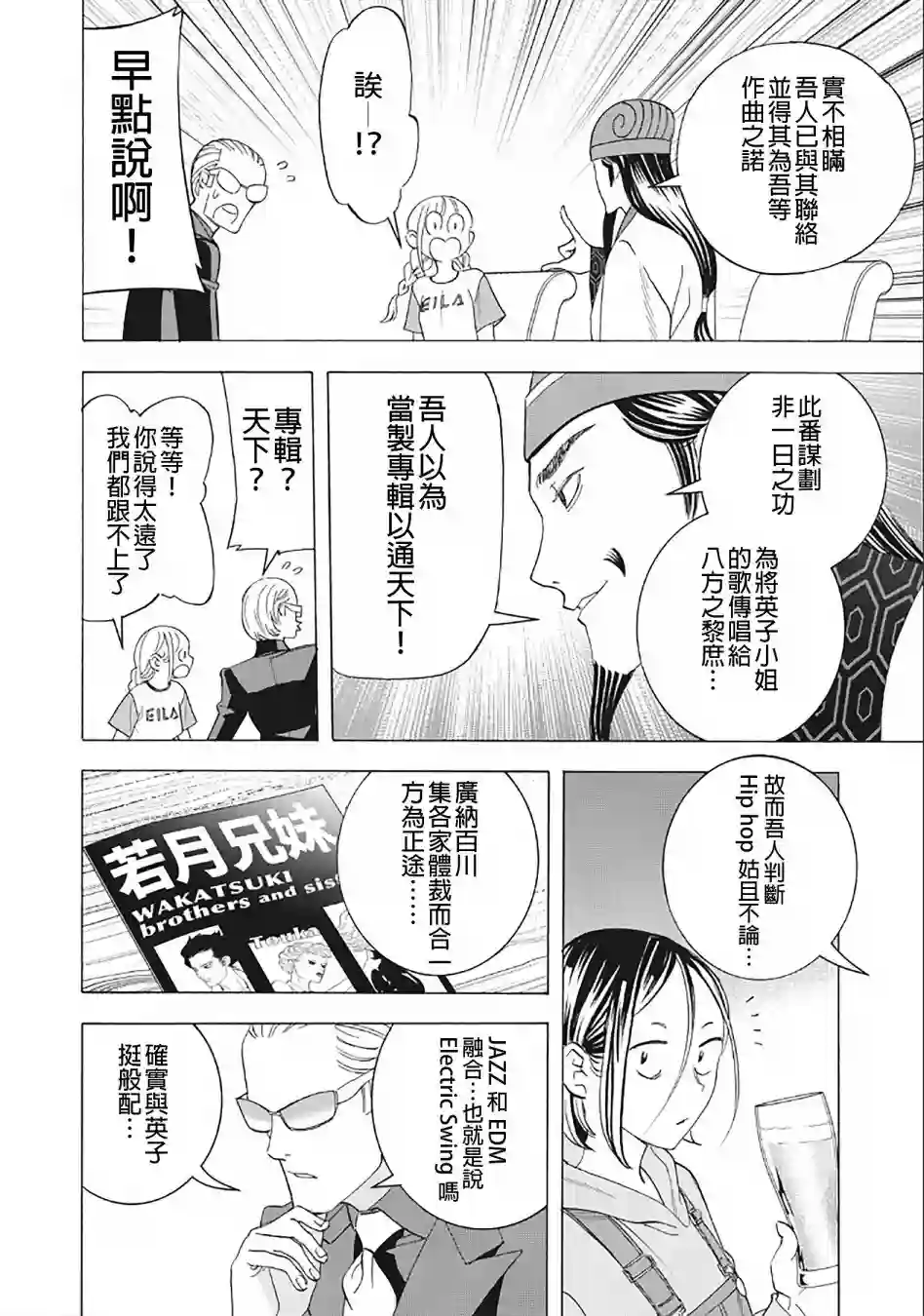 派对浪客诸葛孔明第29话