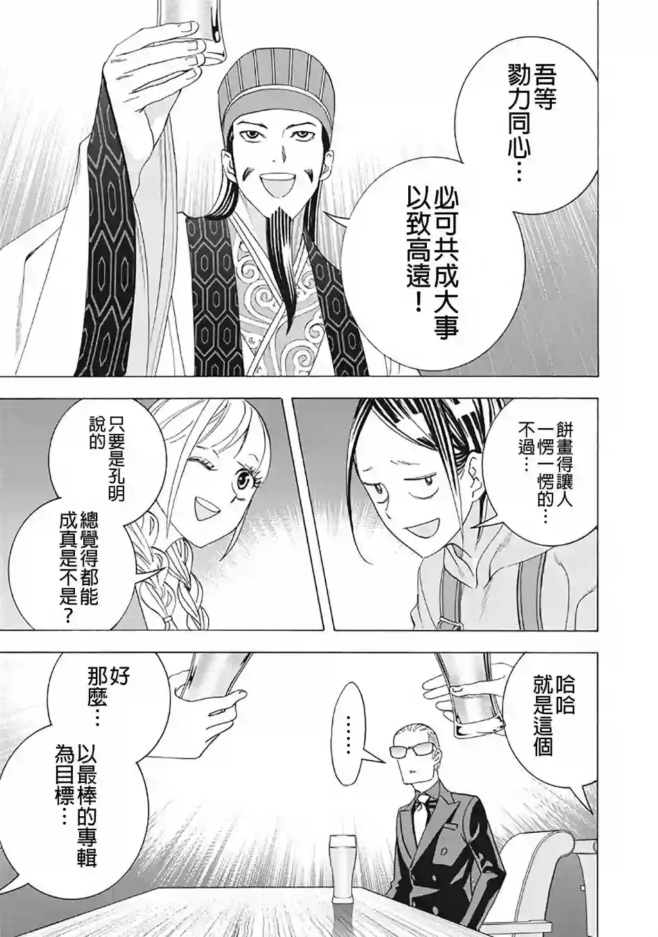 派对浪客诸葛孔明第29话