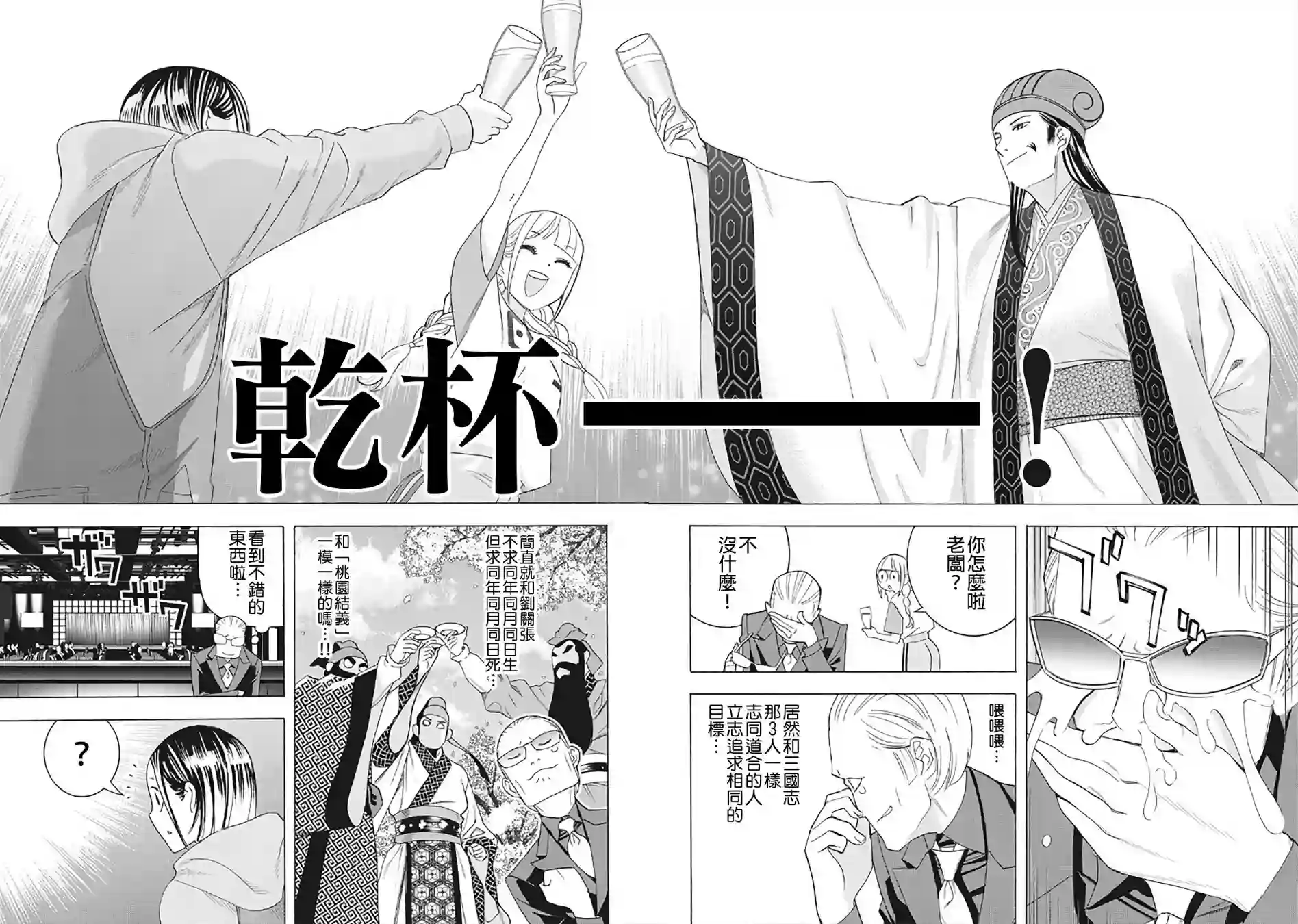 派对浪客诸葛孔明第29话