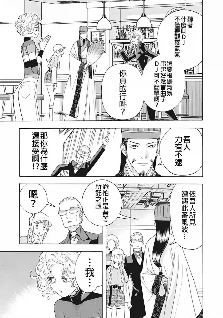 派对浪客诸葛孔明第30话