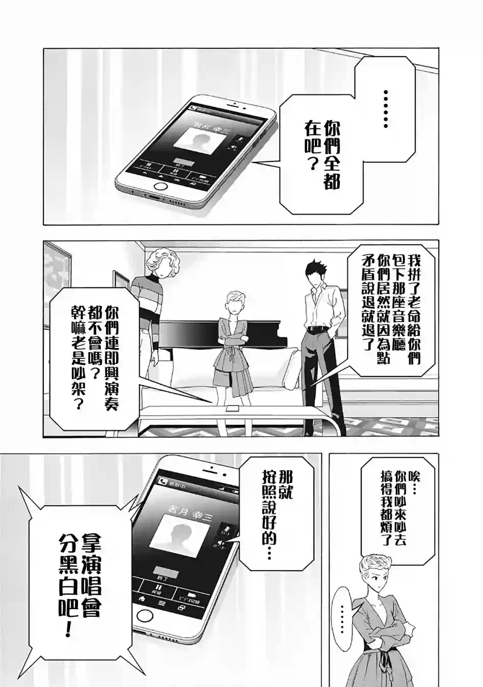 派对浪客诸葛孔明第30话