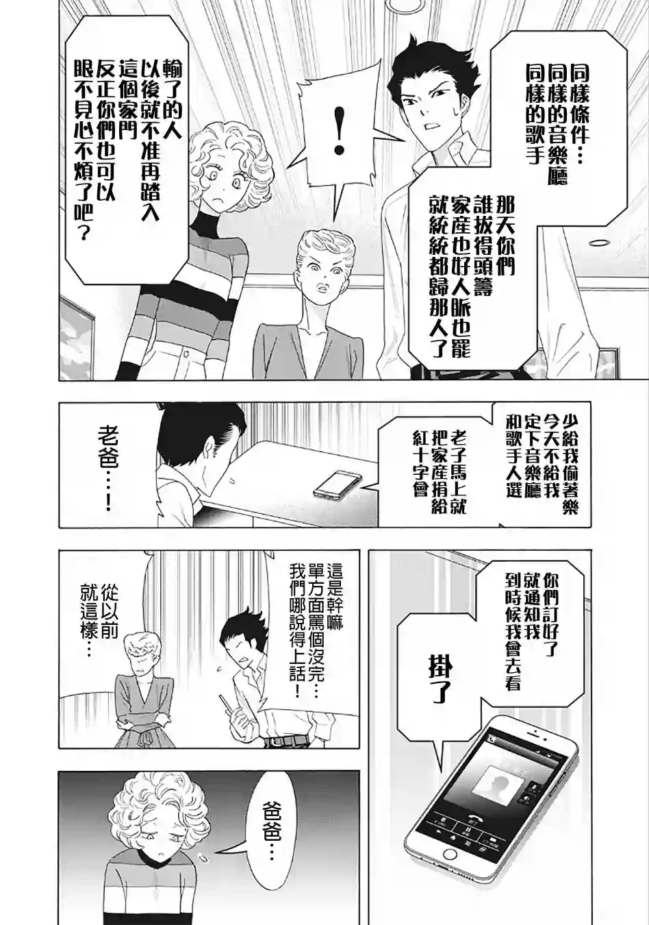 派对浪客诸葛孔明第30话