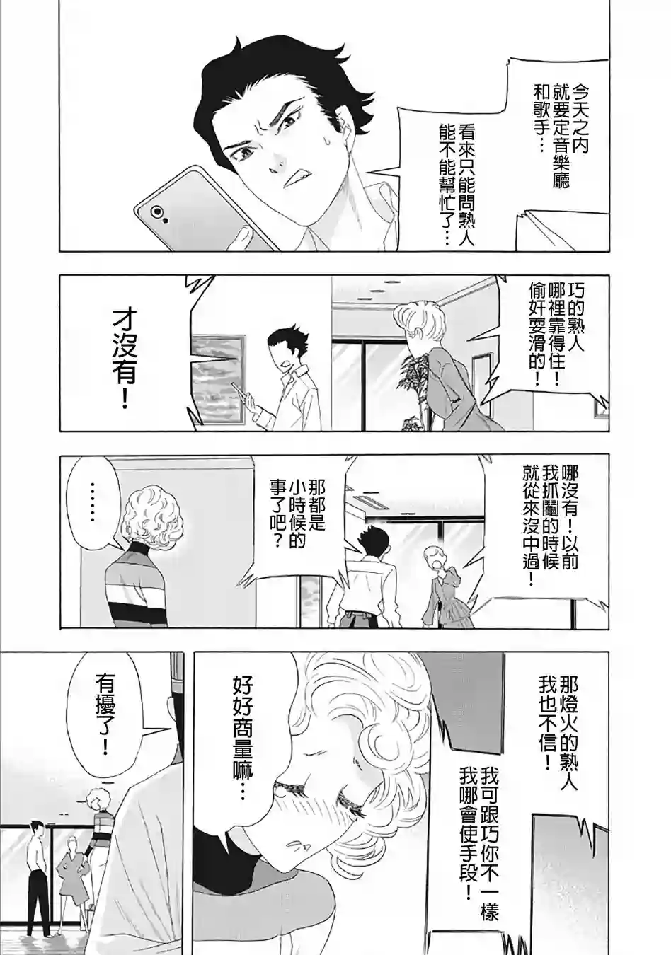 派对浪客诸葛孔明第30话