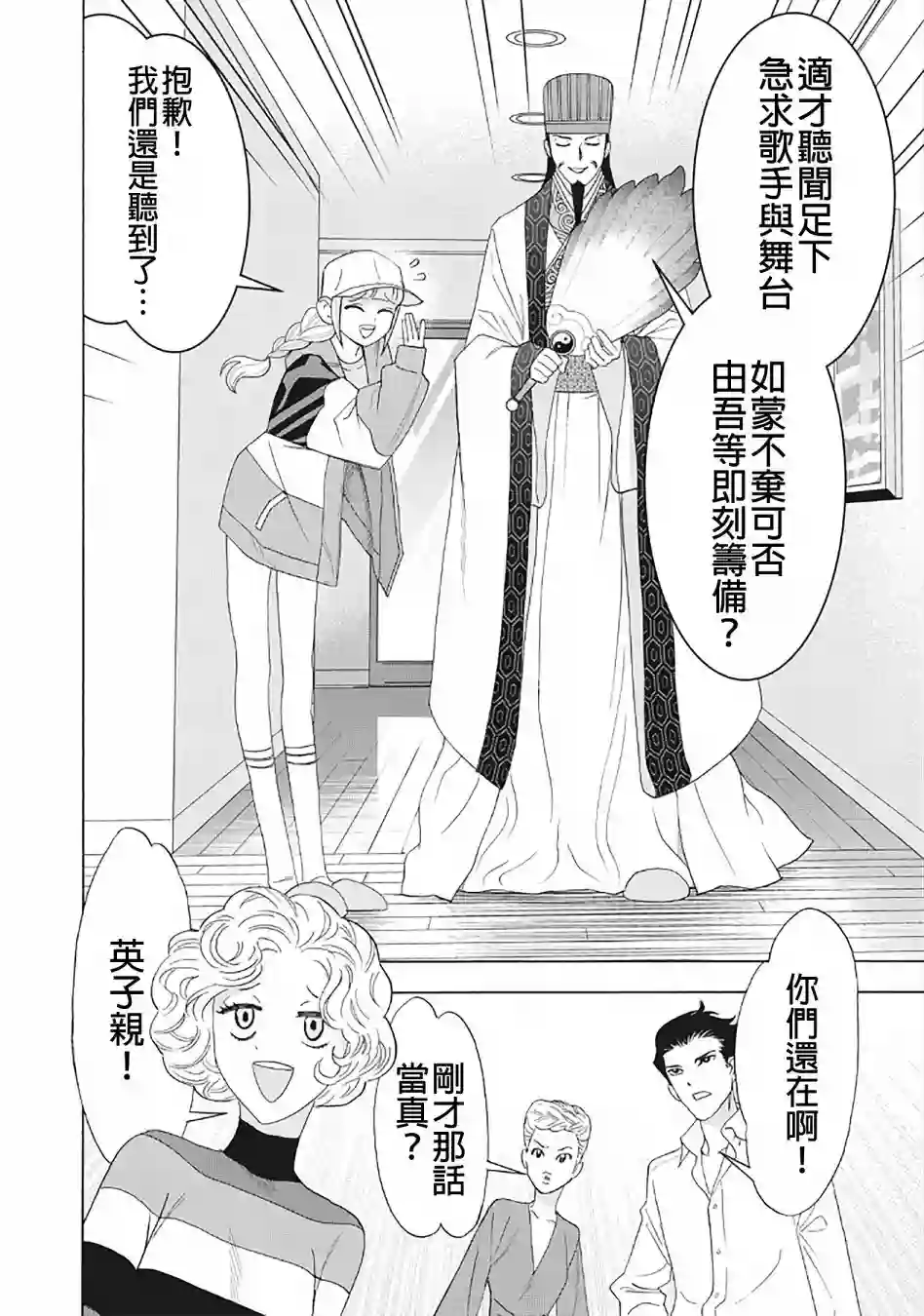 派对浪客诸葛孔明第30话