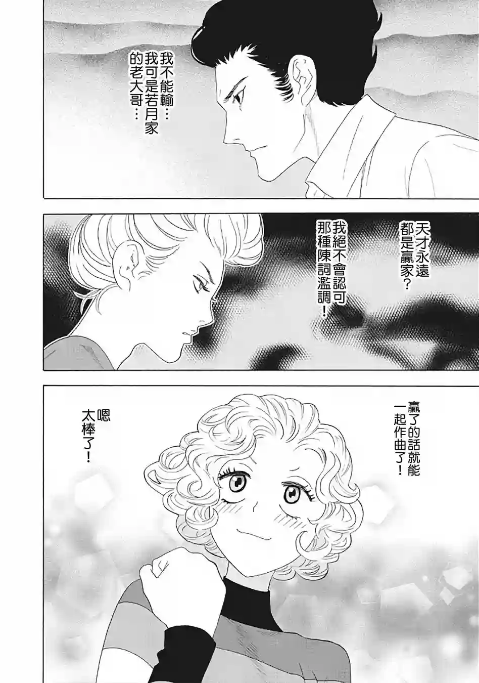 派对浪客诸葛孔明第30话