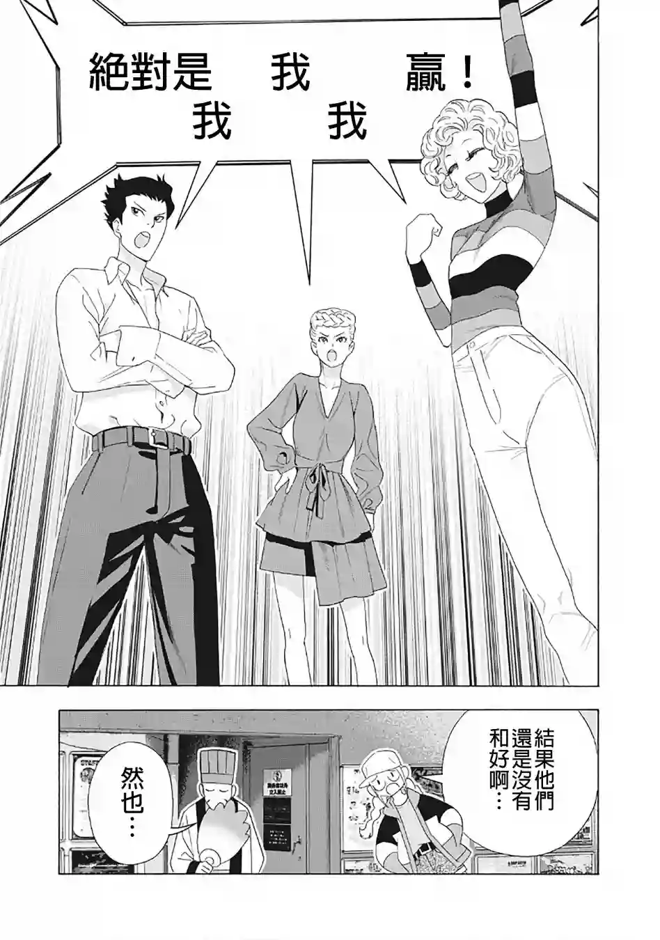 派对浪客诸葛孔明第30话