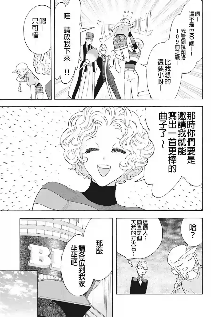 派对浪客诸葛孔明第30话