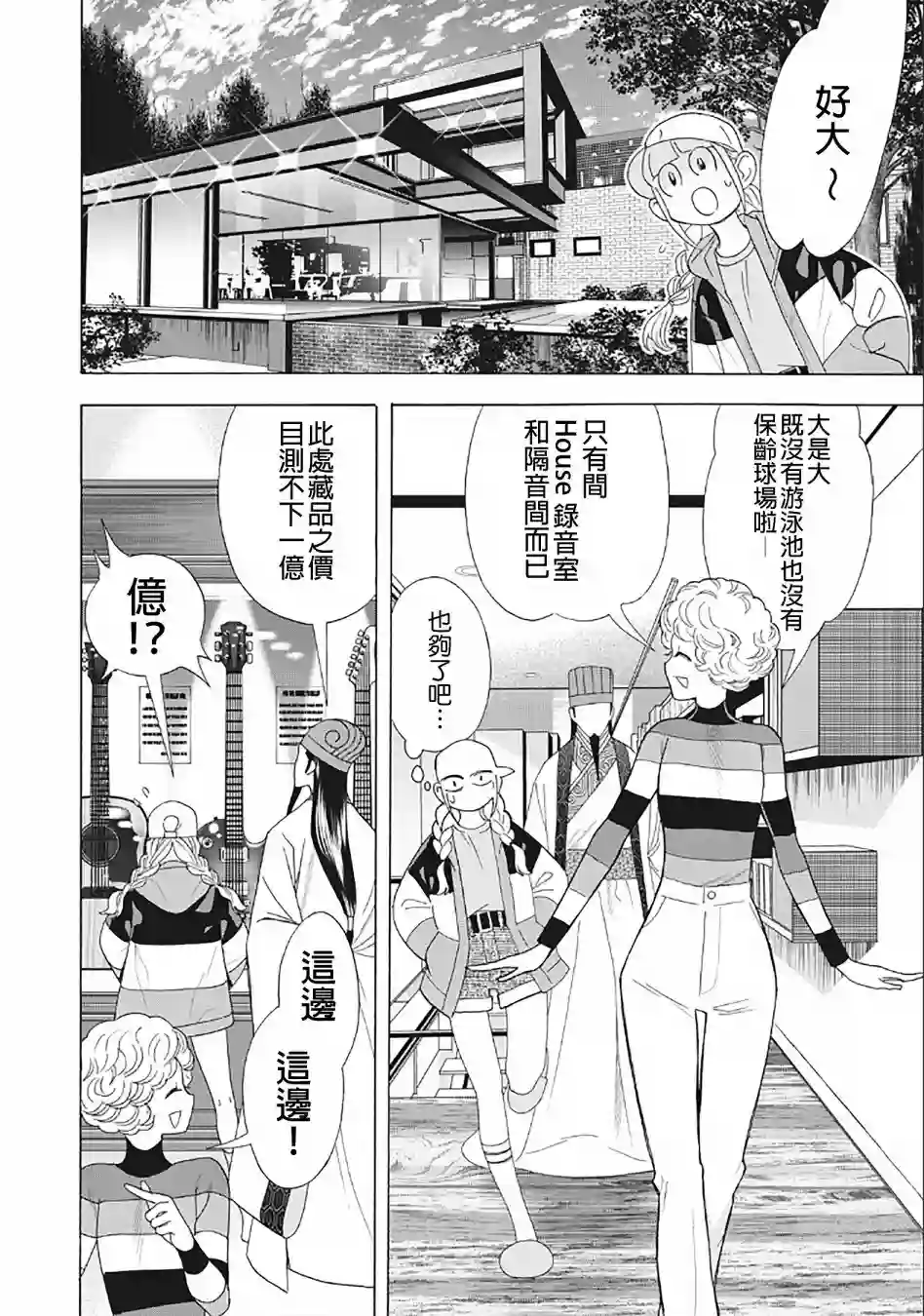 派对浪客诸葛孔明第30话