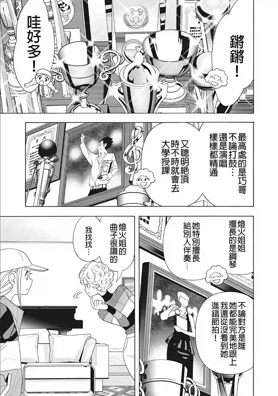 派对浪客诸葛孔明第30话