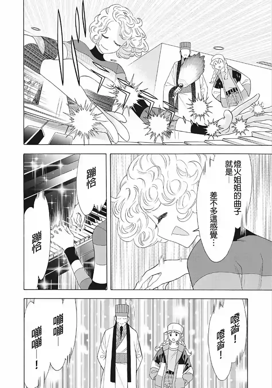 派对浪客诸葛孔明第30话