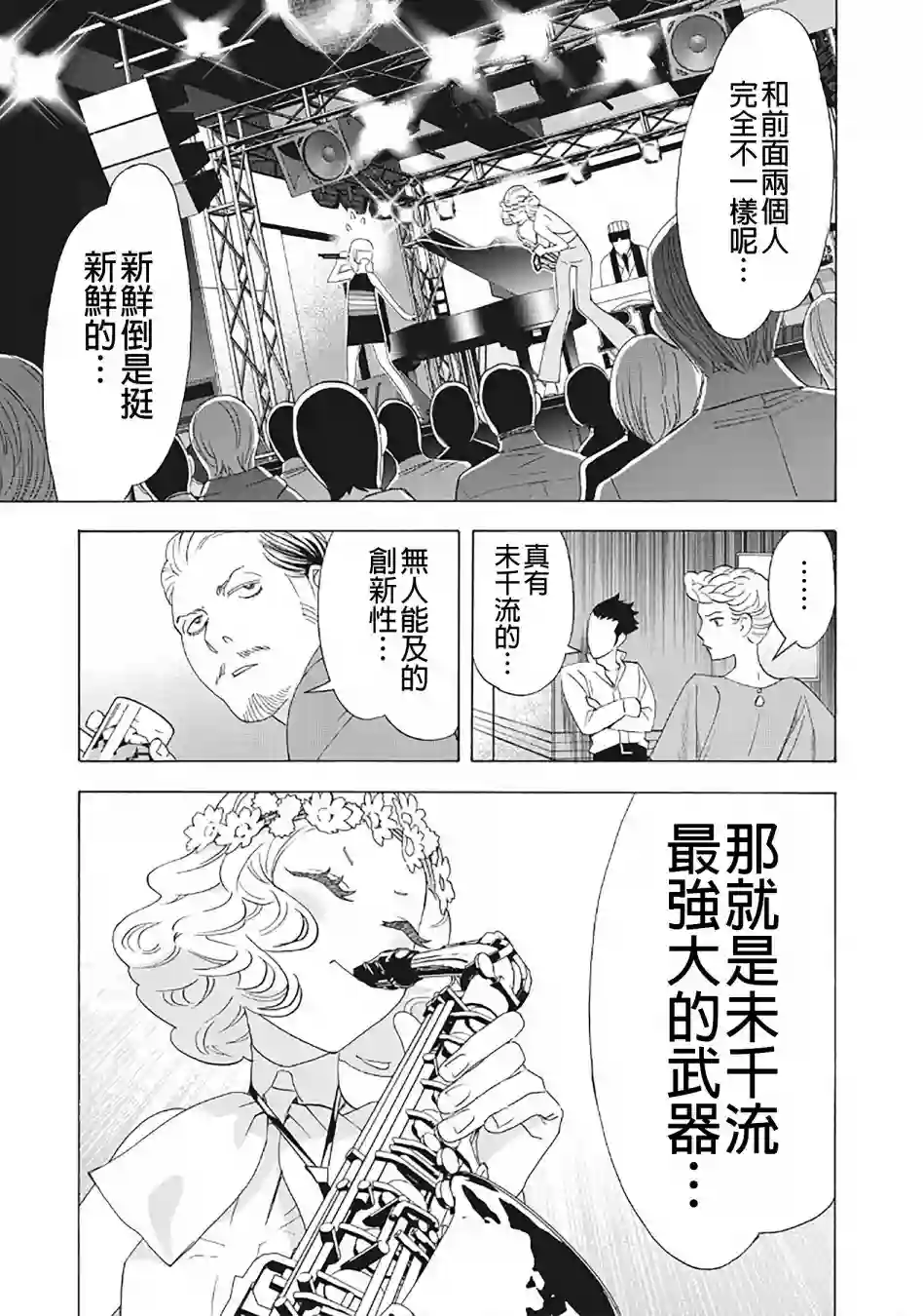 派对浪客诸葛孔明第31话