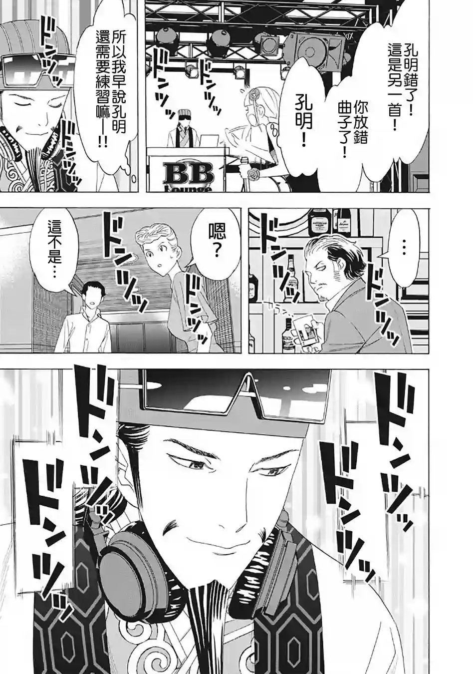 派对浪客诸葛孔明第31话