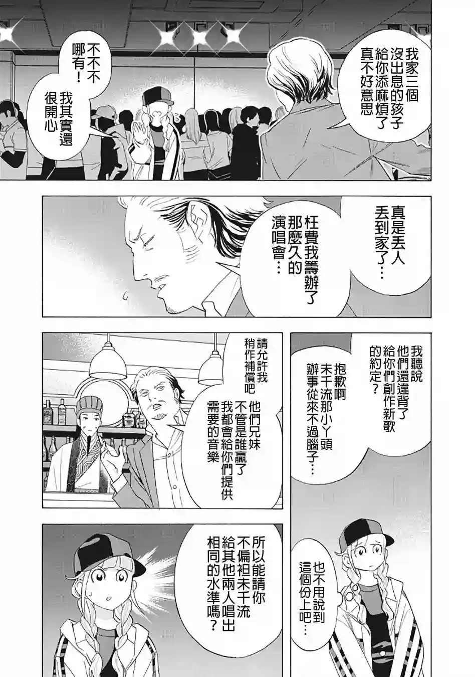 派对浪客诸葛孔明第31话