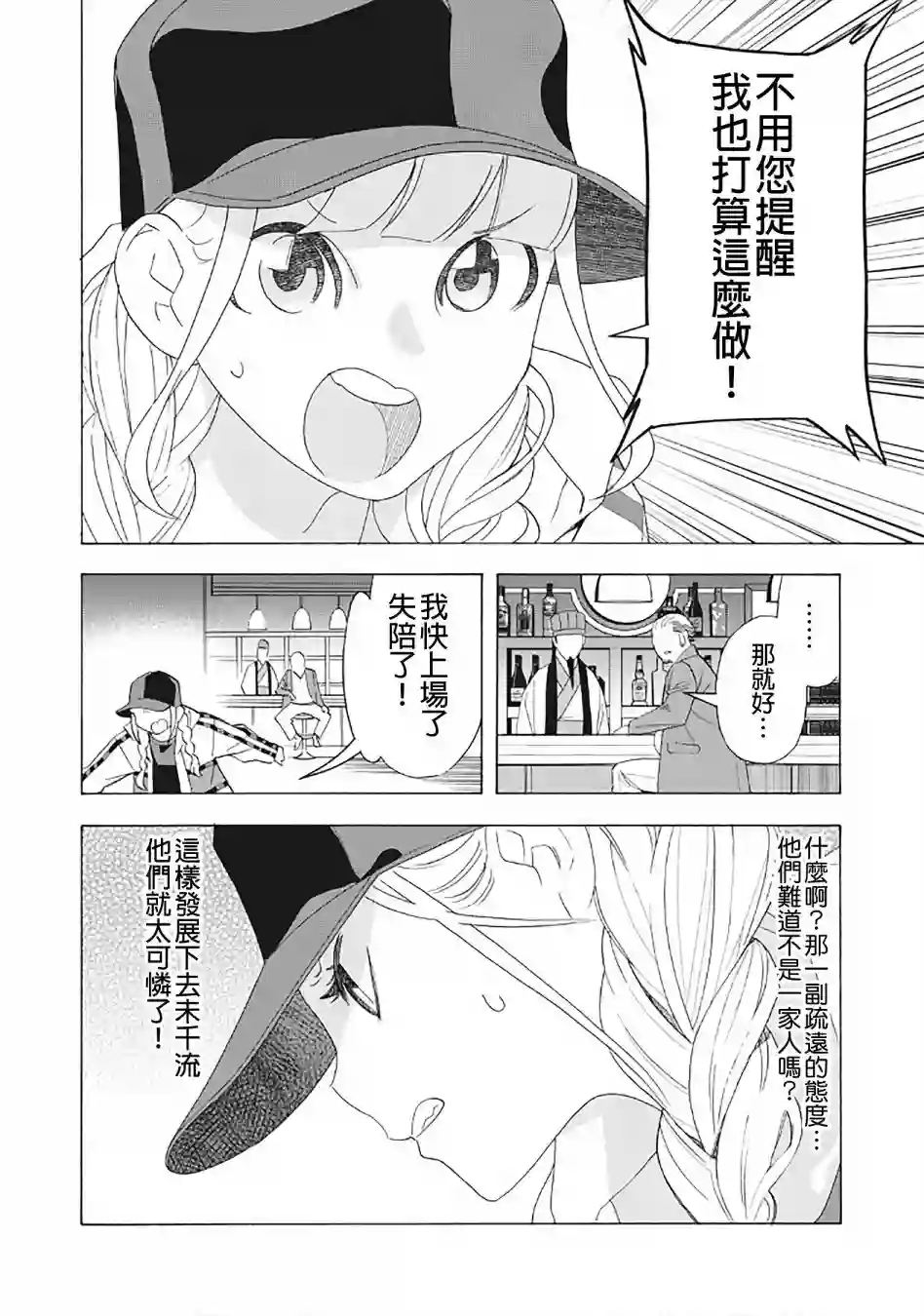 派对浪客诸葛孔明第31话