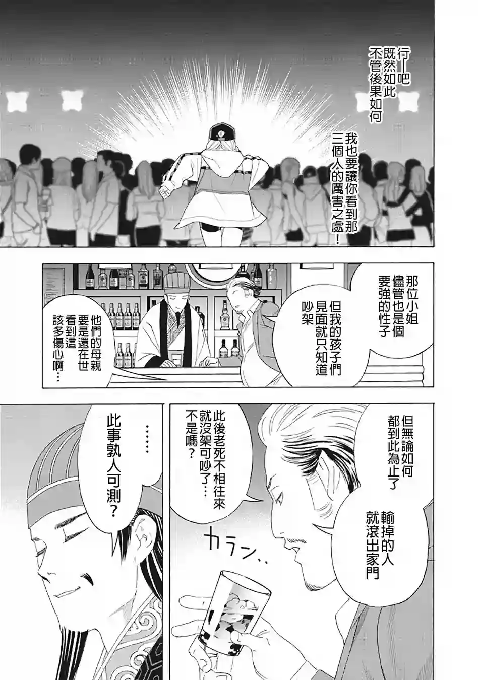 派对浪客诸葛孔明第31话