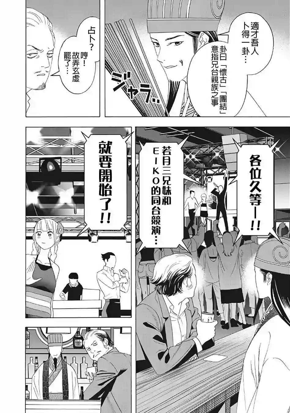 派对浪客诸葛孔明第31话