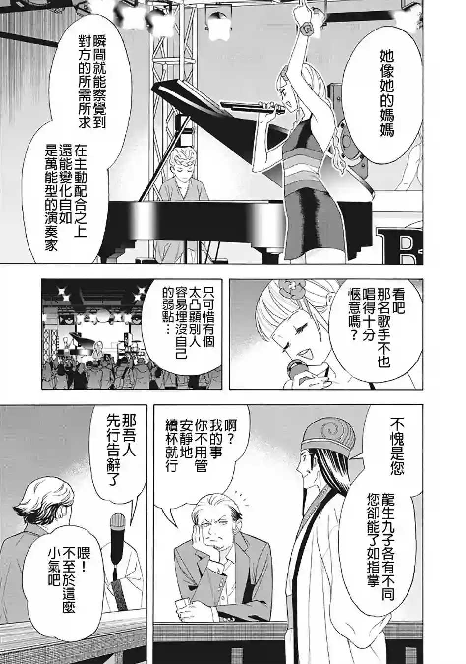 派对浪客诸葛孔明第31话