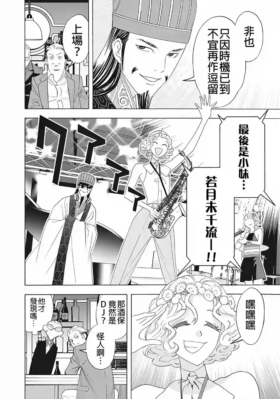 派对浪客诸葛孔明第31话