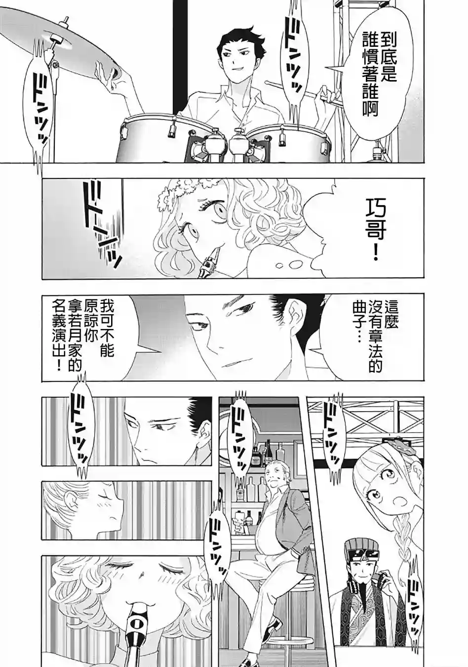 派对浪客诸葛孔明第32话