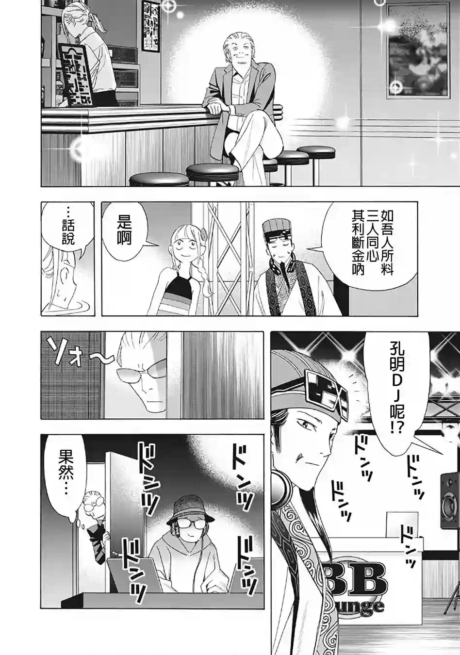 派对浪客诸葛孔明第32话