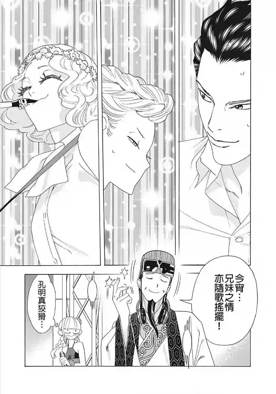 派对浪客诸葛孔明第32话