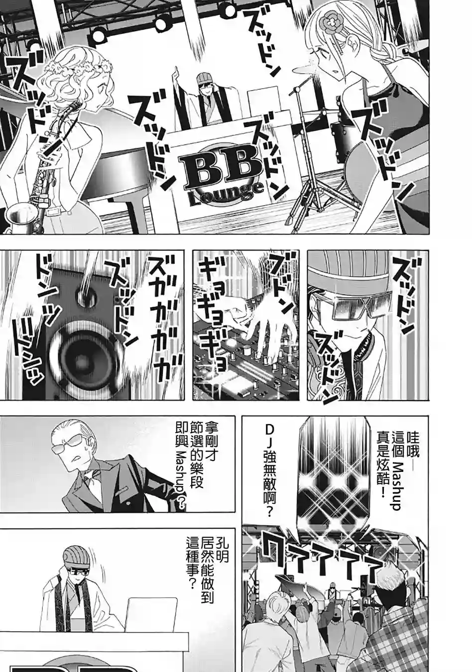 派对浪客诸葛孔明第32话