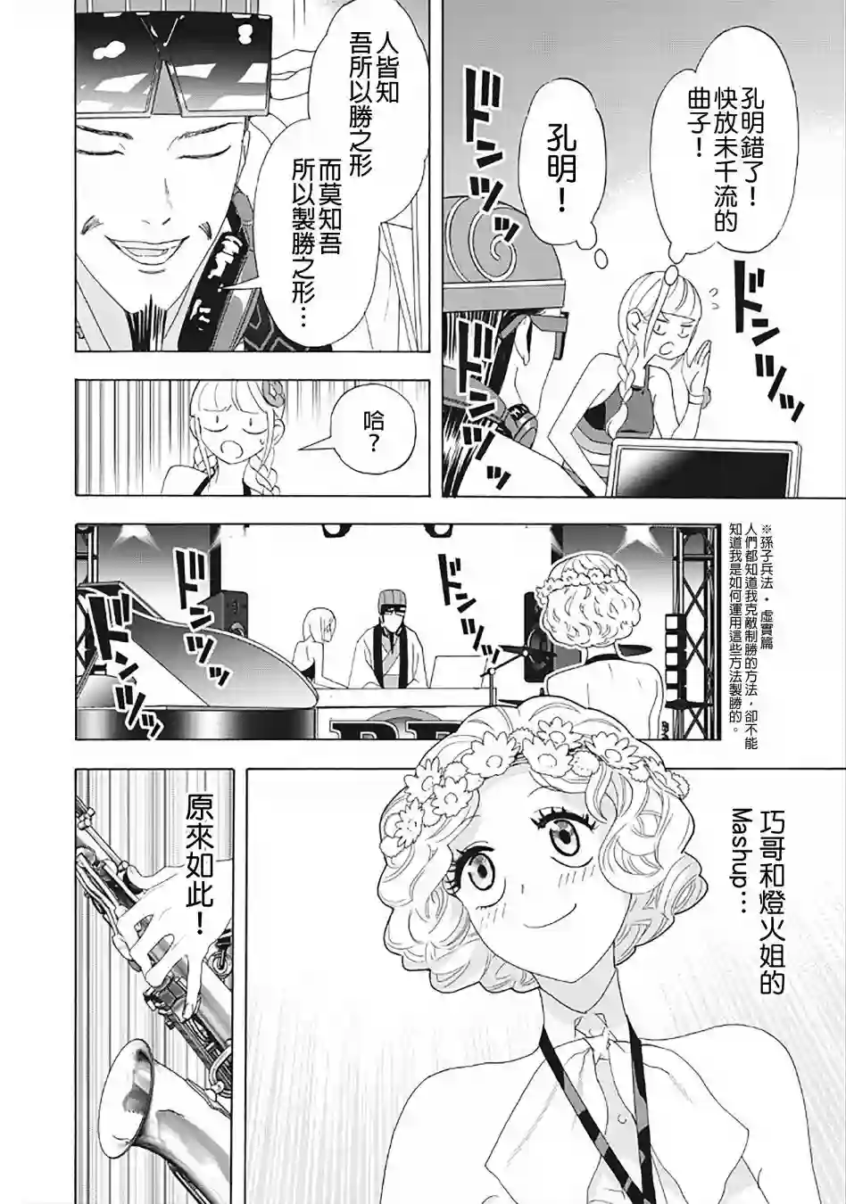 派对浪客诸葛孔明第32话