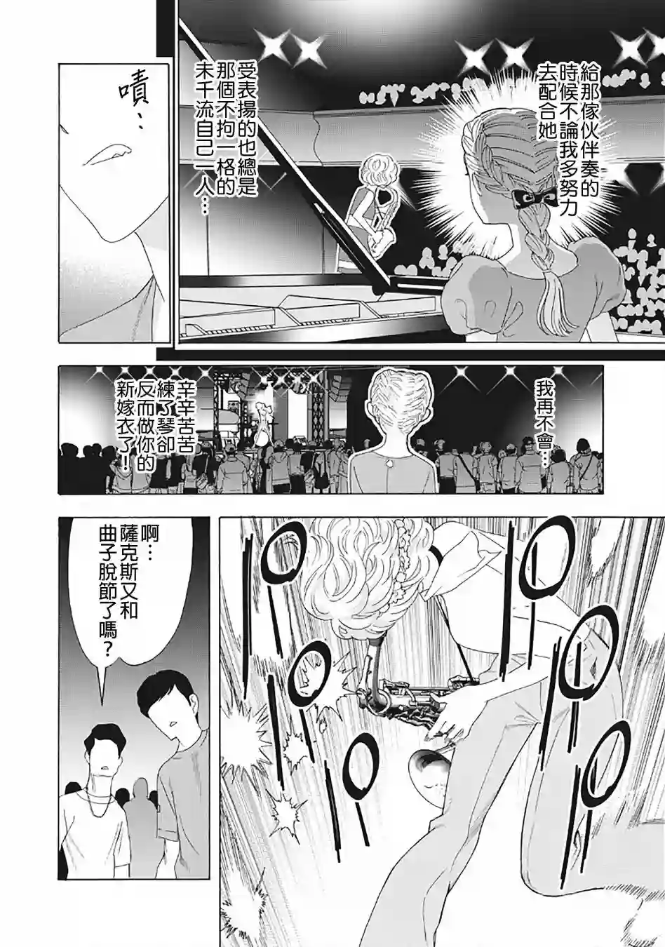 派对浪客诸葛孔明第32话