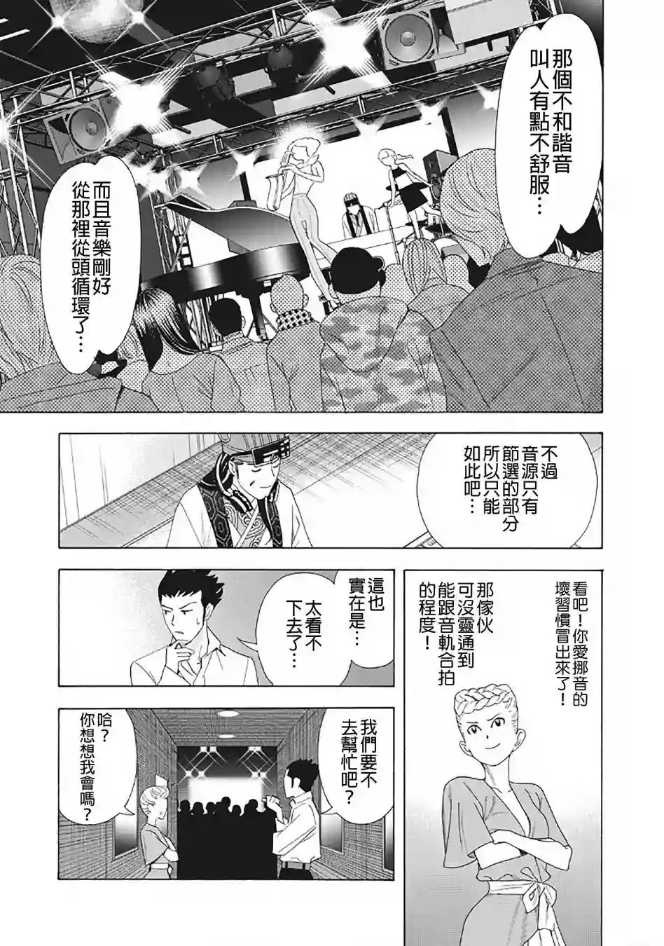 派对浪客诸葛孔明第32话