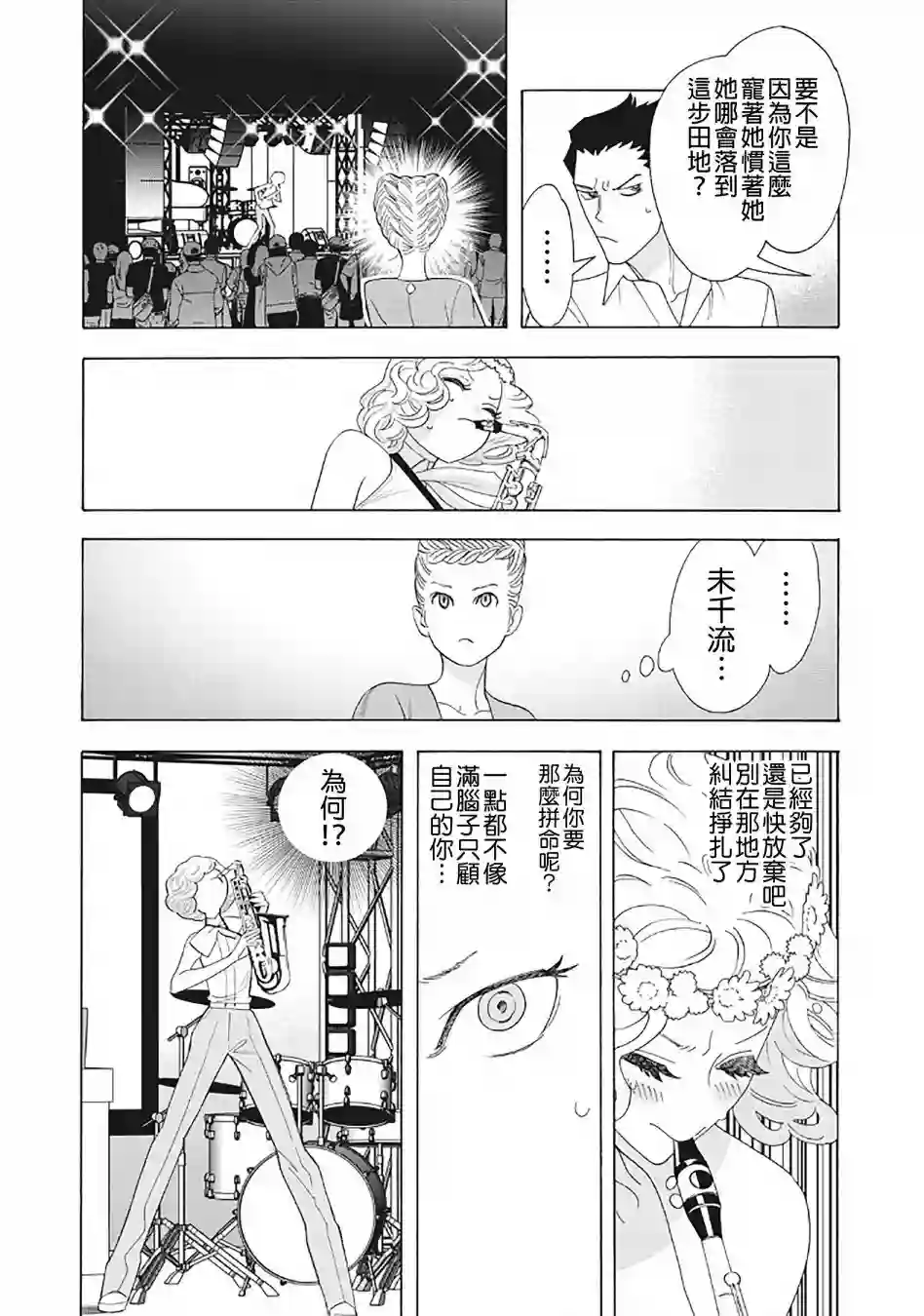 派对浪客诸葛孔明第32话