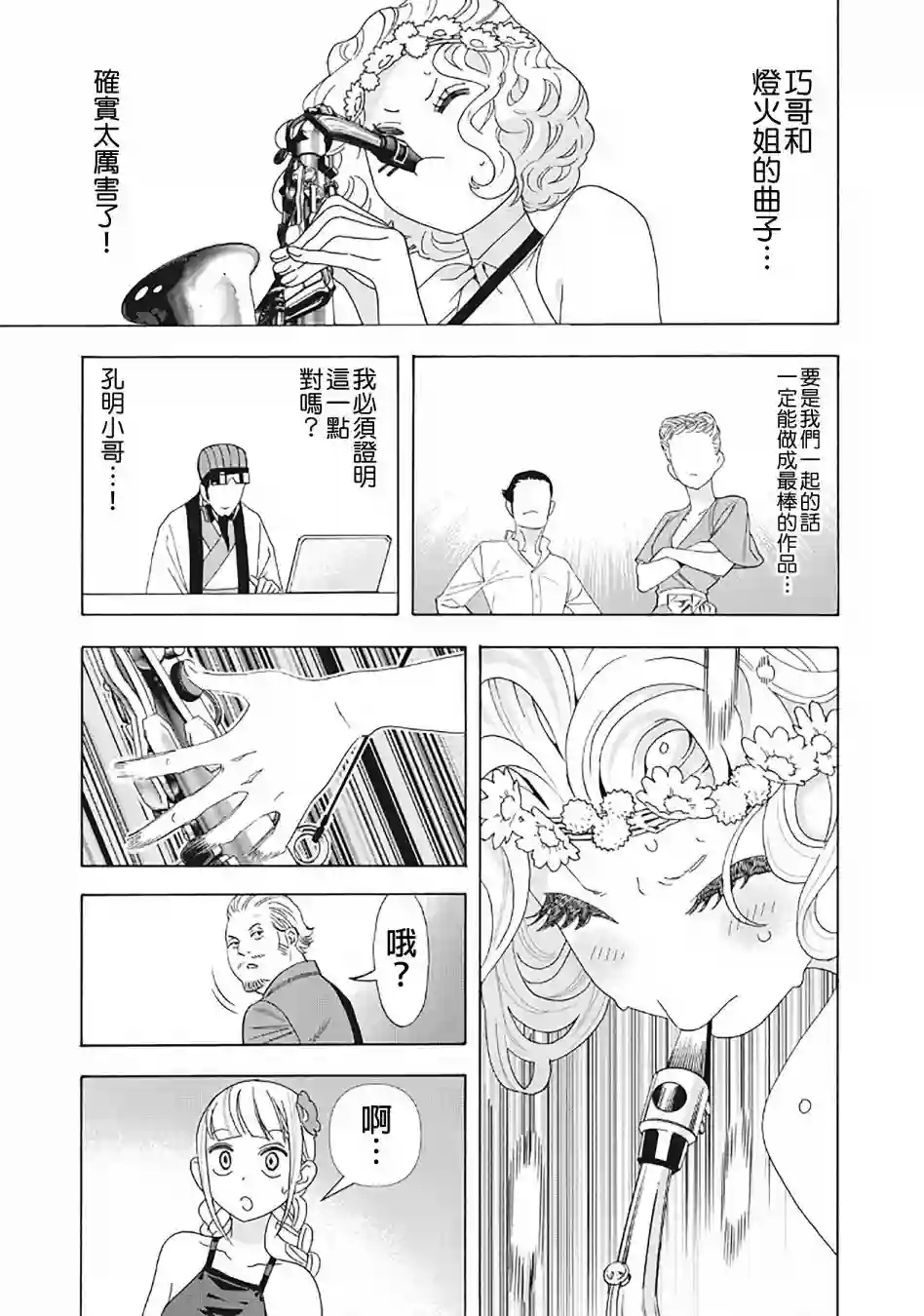 派对浪客诸葛孔明第32话