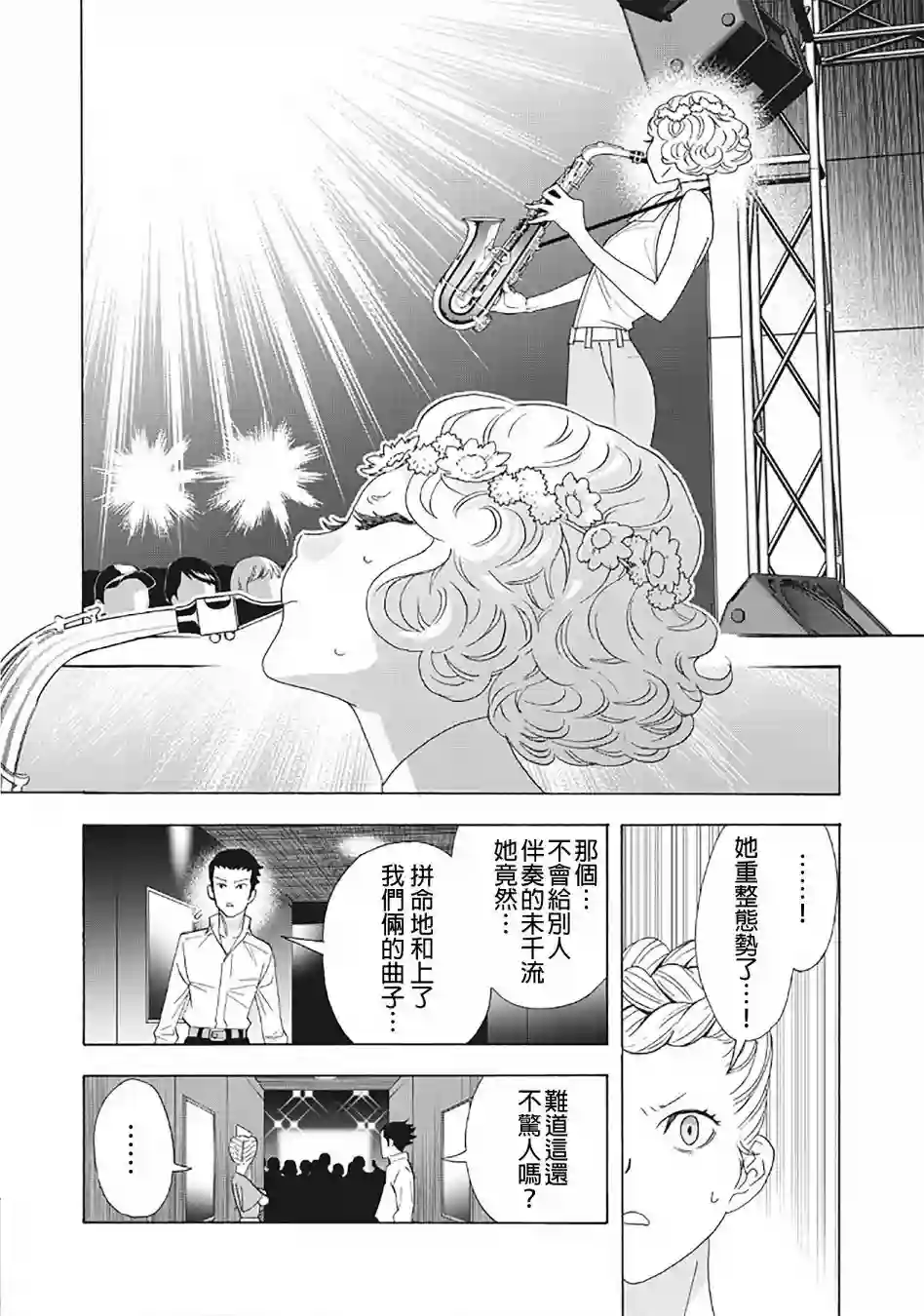 派对浪客诸葛孔明第32话