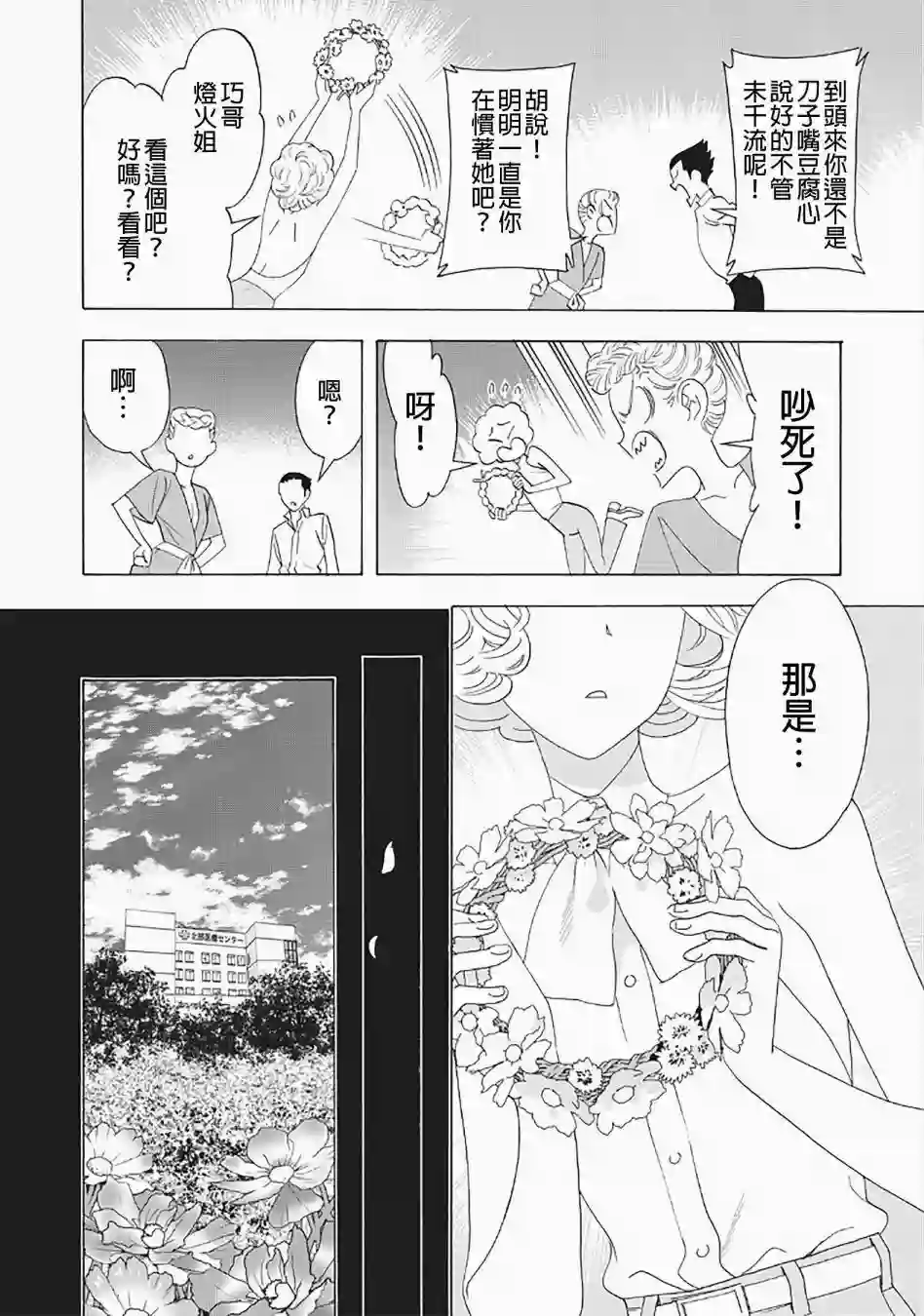 派对浪客诸葛孔明第33话