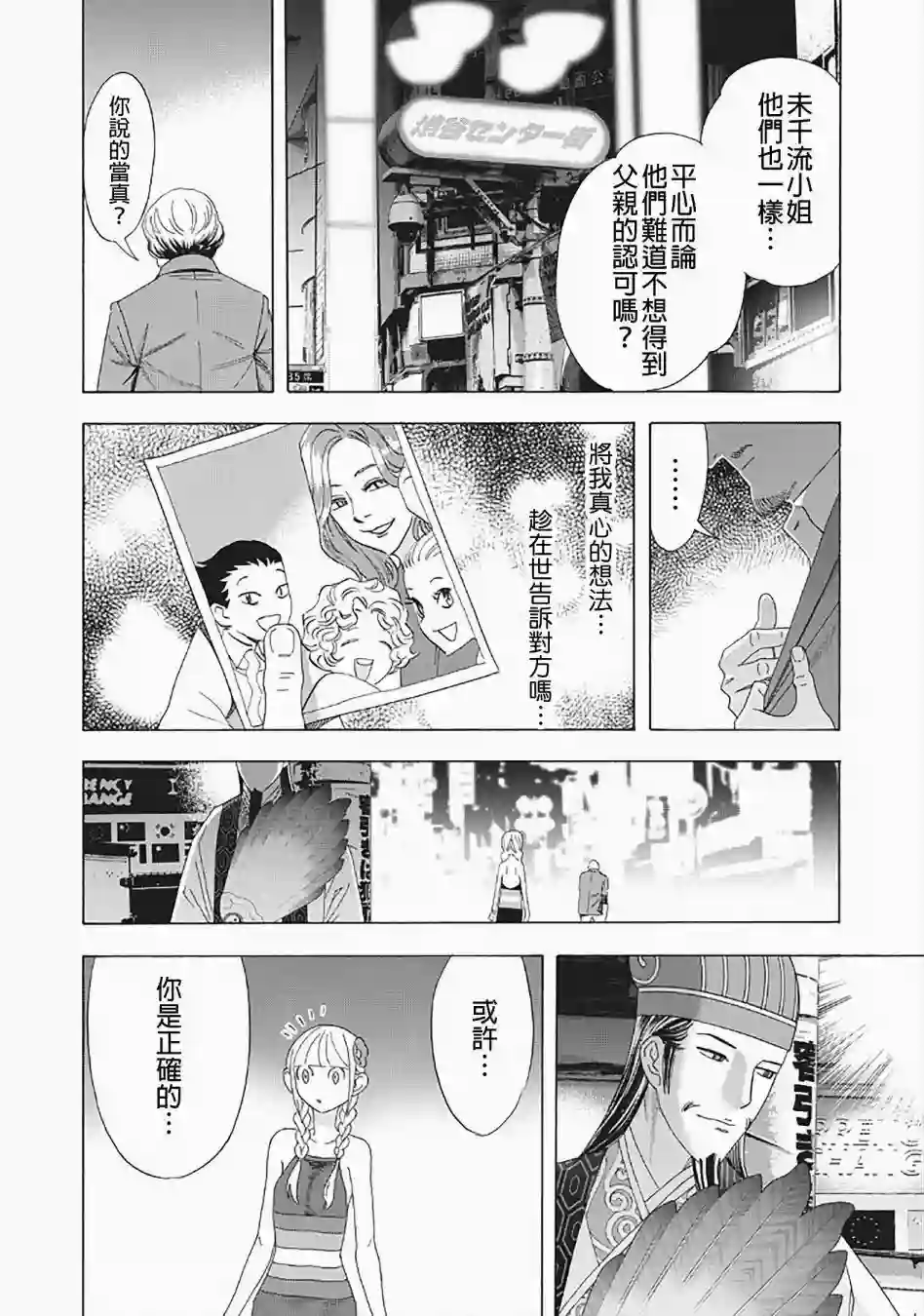 派对浪客诸葛孔明第33话