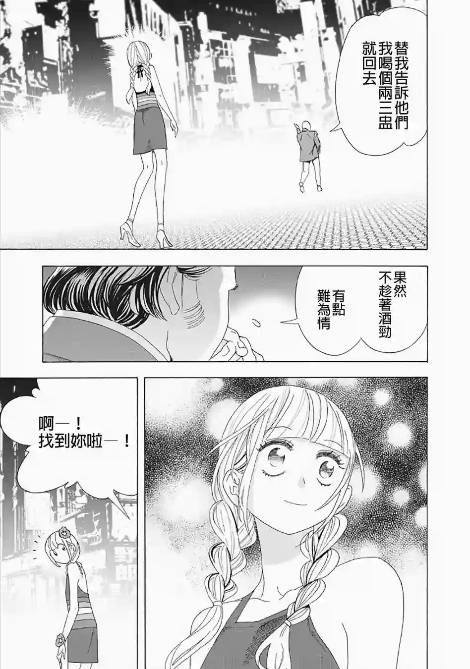 派对浪客诸葛孔明第33话