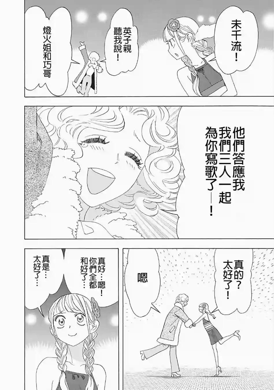 派对浪客诸葛孔明第33话