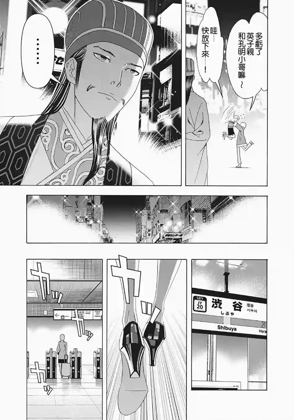 派对浪客诸葛孔明第33话