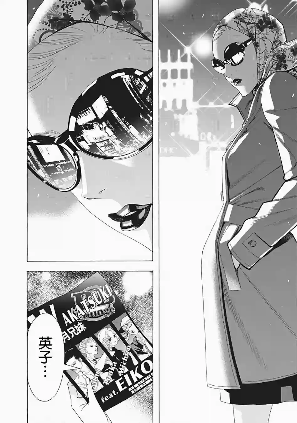 派对浪客诸葛孔明第33话