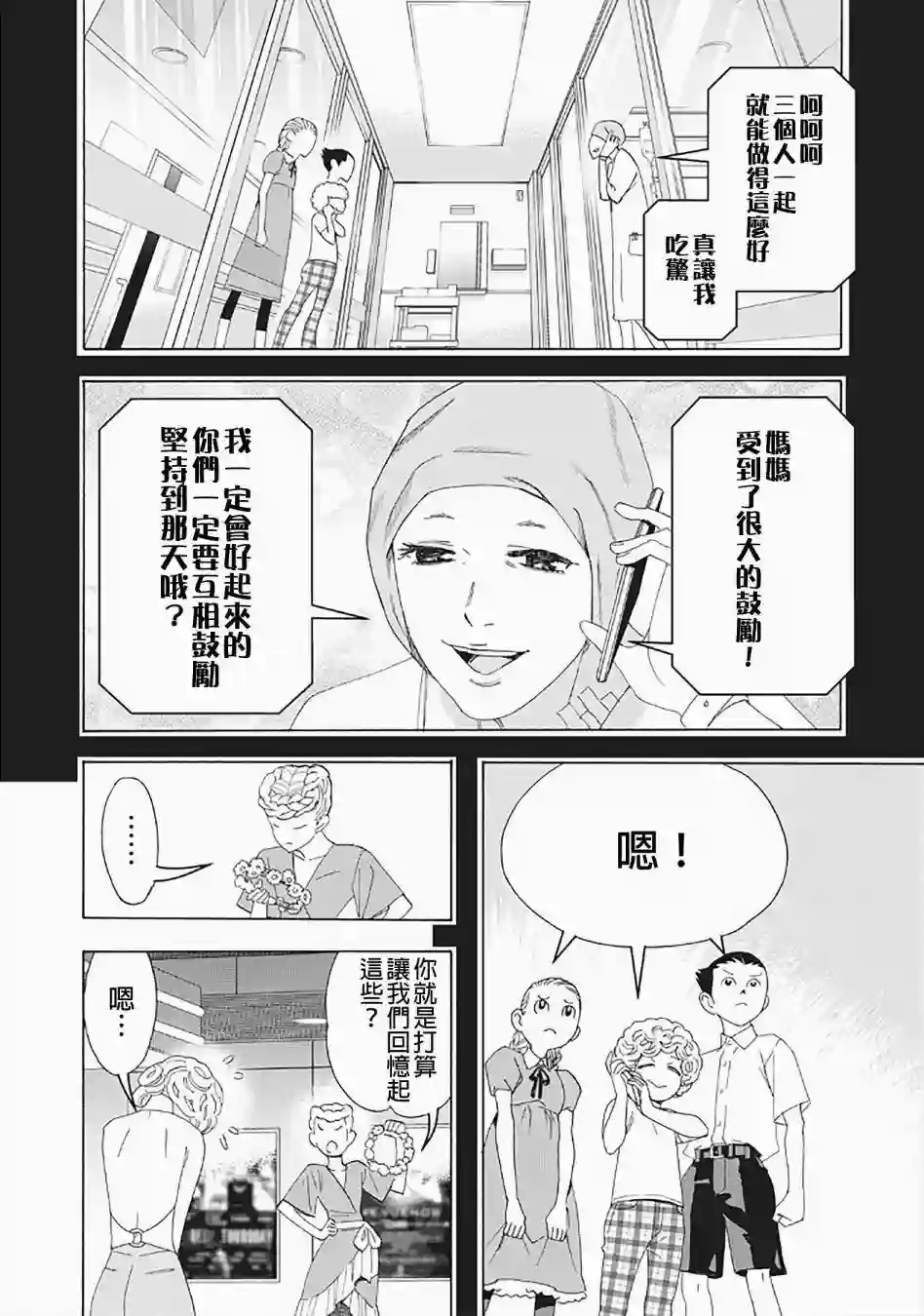 派对浪客诸葛孔明第33话